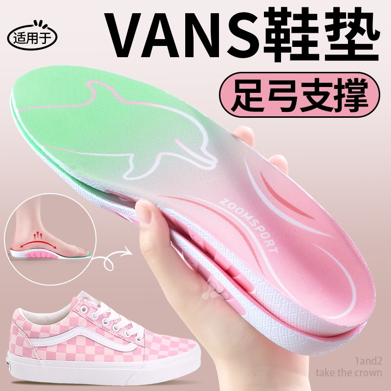 适用于VANS足弓支撑鞋垫扁平足女
