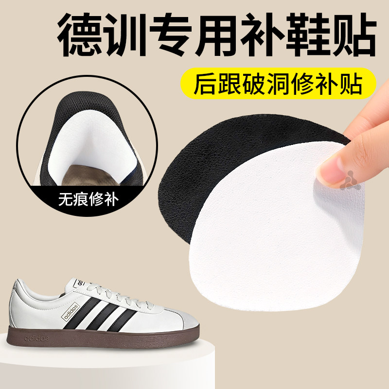运动鞋子脚后跟破洞磨损修补贴