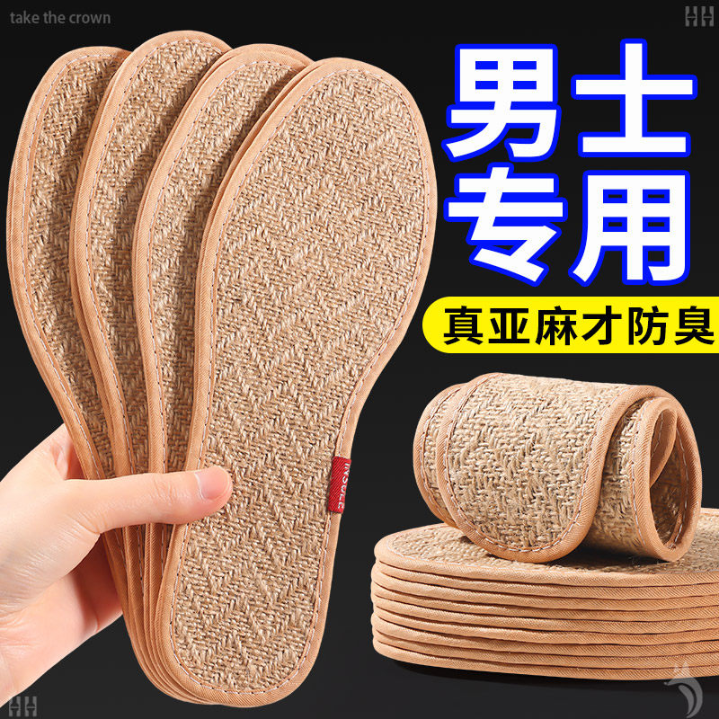 天然亚麻鞋垫男士吸汗防臭抗菌薄款纯手工夏天汗脚专用清凉透气