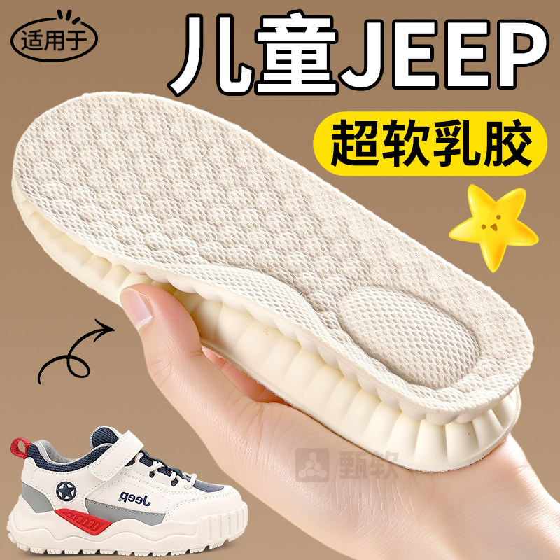适用于儿童jeep鞋垫乳胶软底舒适男童女童小孩专用吸汗防臭透气