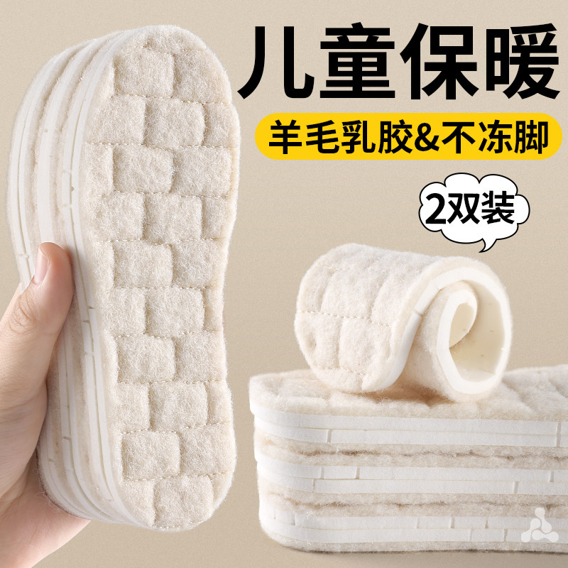 儿童保暖鞋垫加绒加厚毛绒小孩专用冬季男童女童纯棉秋冬羊毛乳胶
