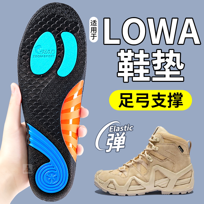 适用于lowa鞋垫足弓支撑运动减震
