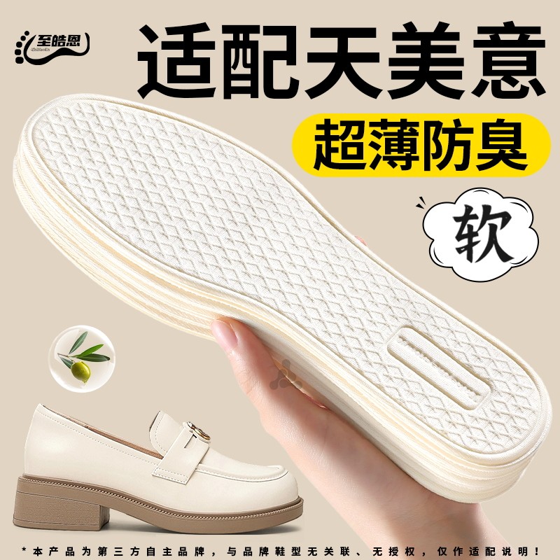 适用于天美意乐福鞋专用鞋垫超薄图片
