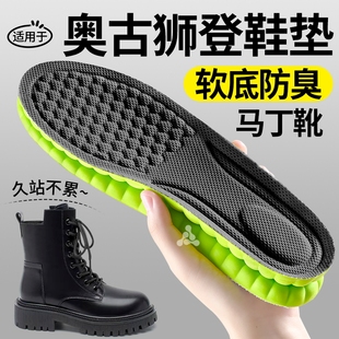 适用于奥古斯登马丁靴鞋垫男款吸汗防臭超软久站防痛踩屎感女靴子