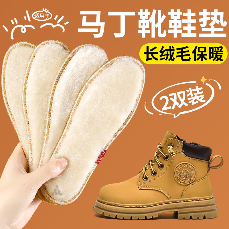 适用于马丁靴冬季长绒毛保暖鞋垫防寒加绒加厚新款男童女童中大童