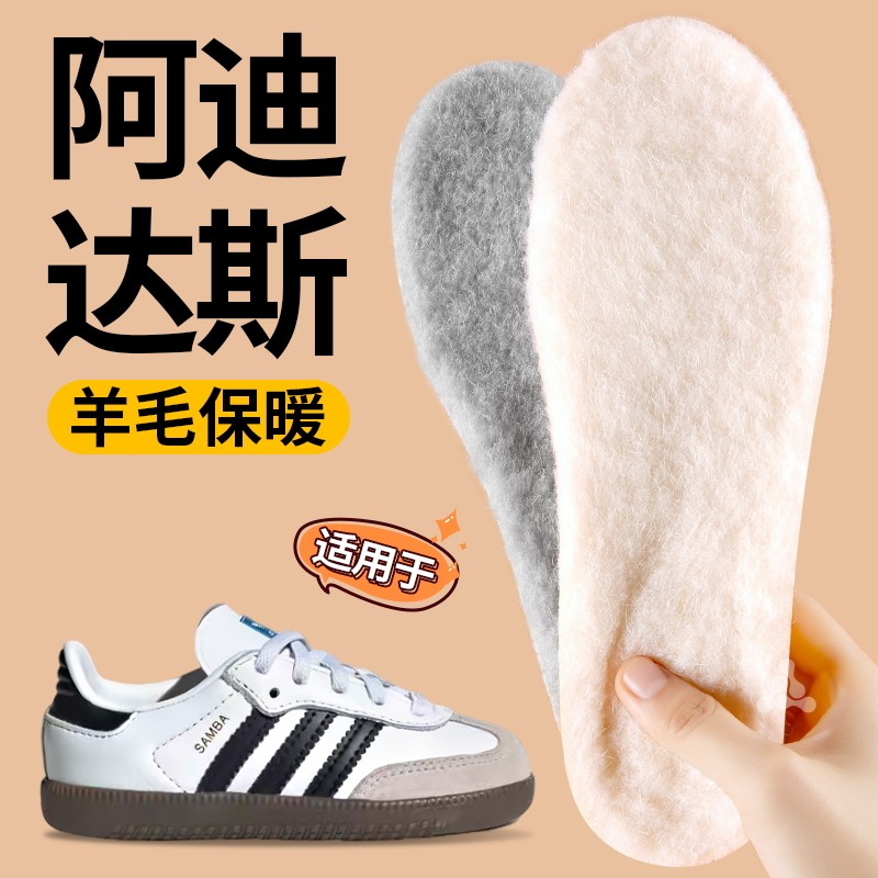 阿迪达斯儿童羊毛保暖鞋垫防冻脚