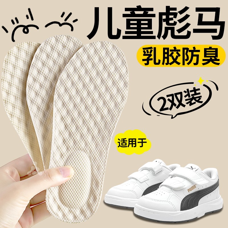 儿童乳胶加厚鞋垫小孩专用踩屎感