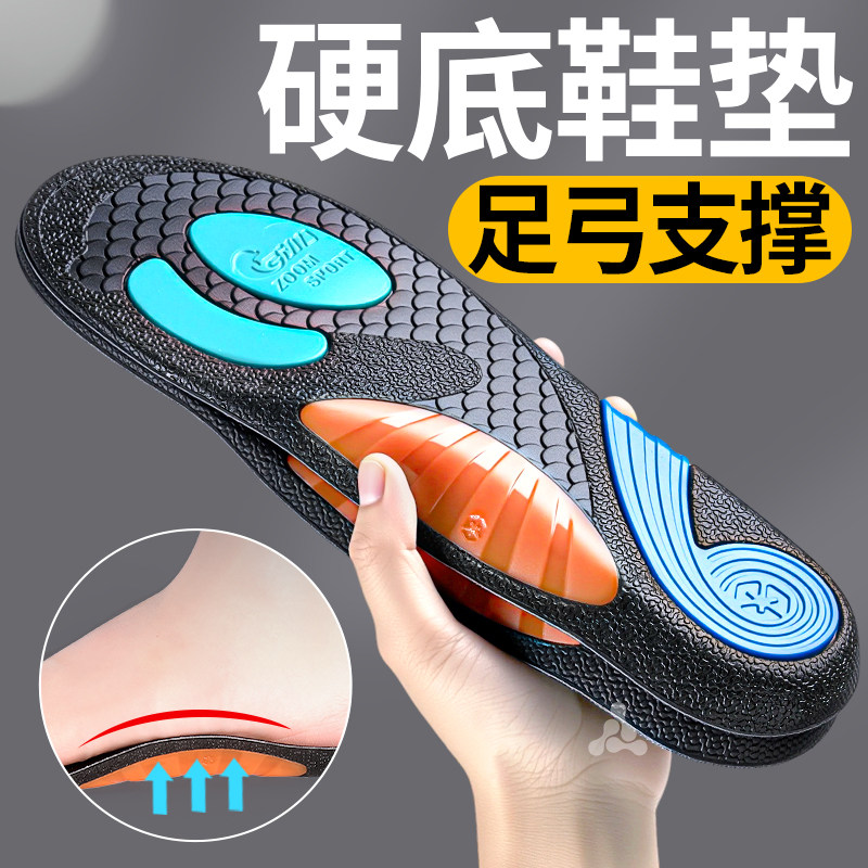 硬底鞋垫足弓支撑运动减震