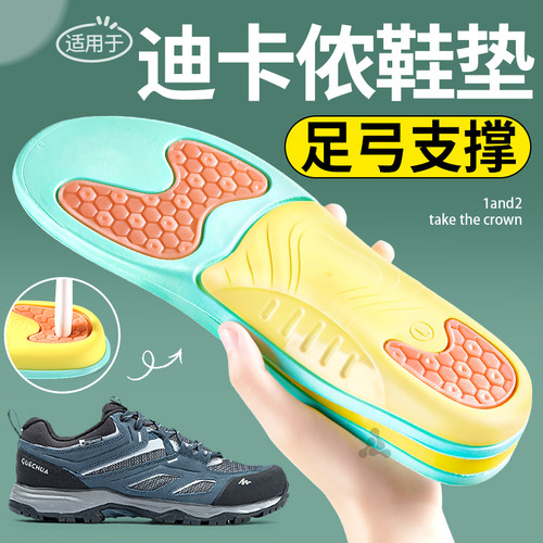 迪卡侬h900足弓支撑鞋垫运动减震