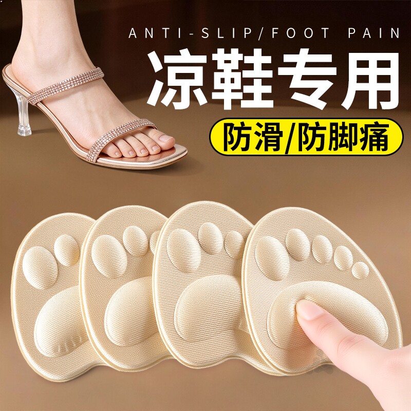 凉鞋前脚掌垫超软防痛防滑半码