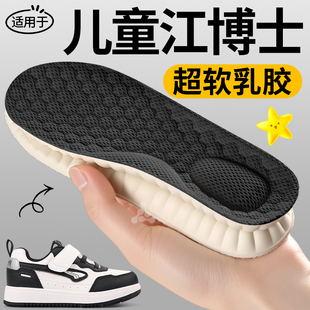 适用于儿童江博士鞋垫乳胶软底舒适男童女童小孩专用吸汗防臭透气