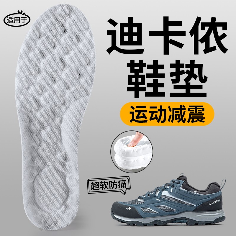 迪卡侬运动鞋垫透气减震足弓支撑