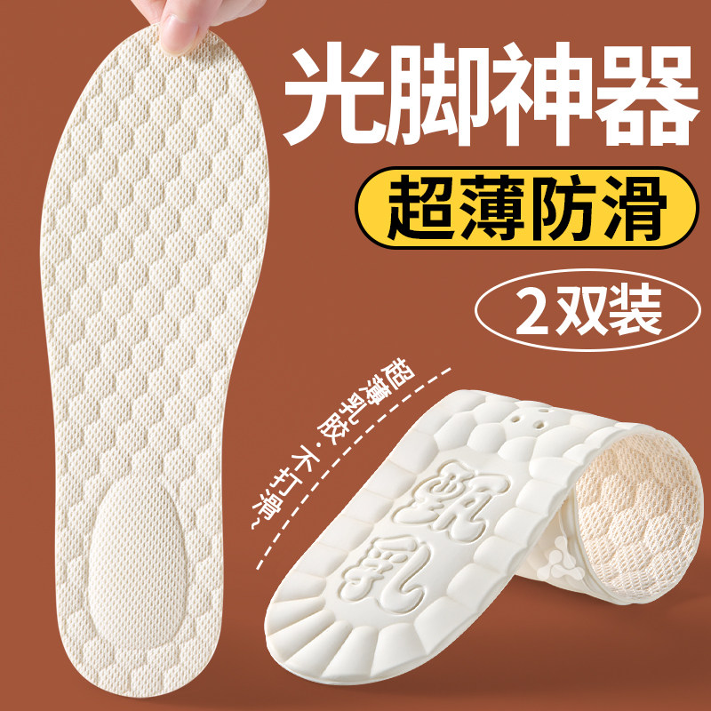 防滑乳胶鞋垫女款软底舒适超薄光脚单鞋软吸汗防臭透气久站不累薄