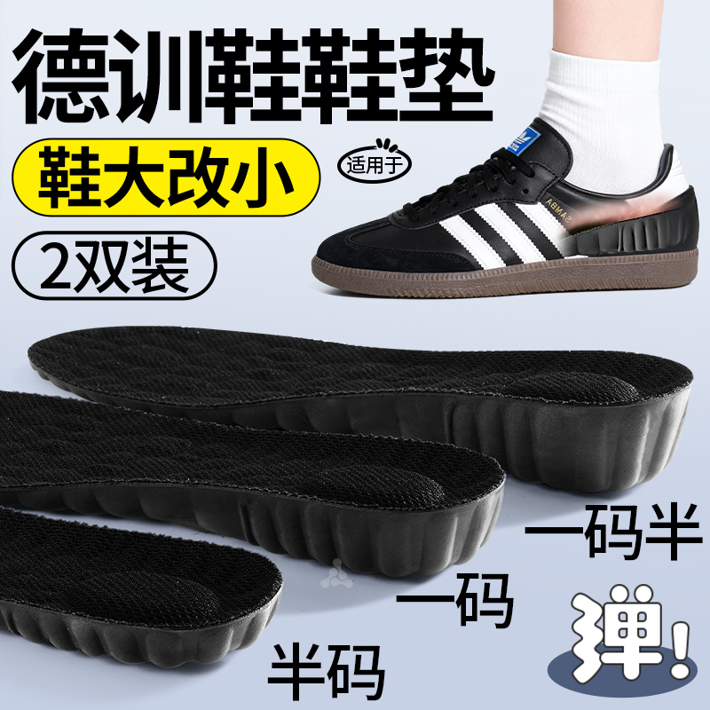 德训鞋鞋垫鞋大改小隐形半码垫