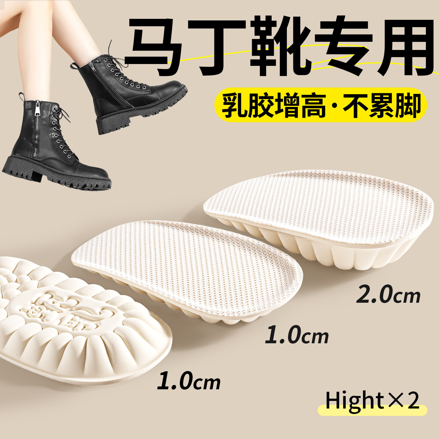 马丁靴专用乳胶增高鞋垫女增高垫