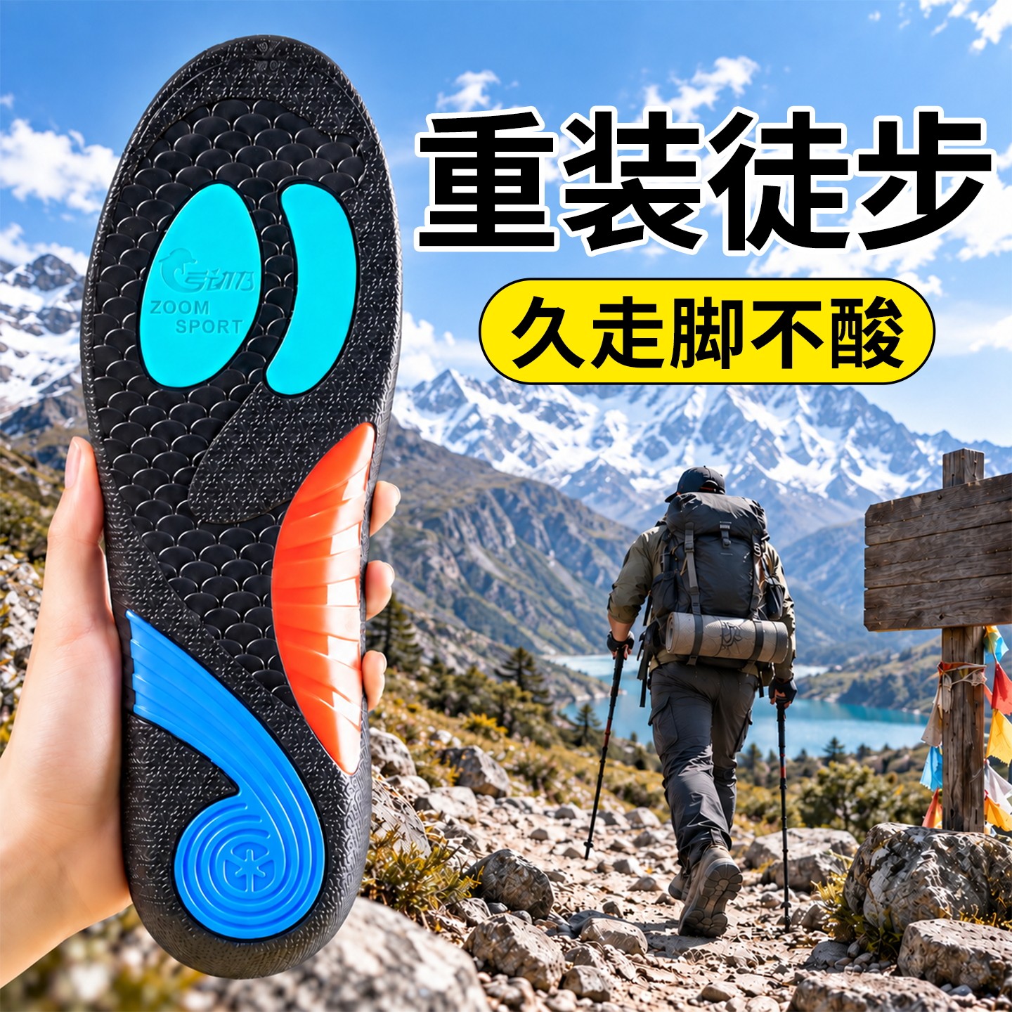 重装徒步鞋垫久走不累脚足弓支撑