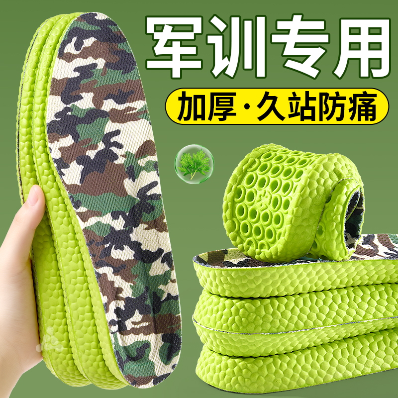军训【教官同款】鞋垫超软防痛