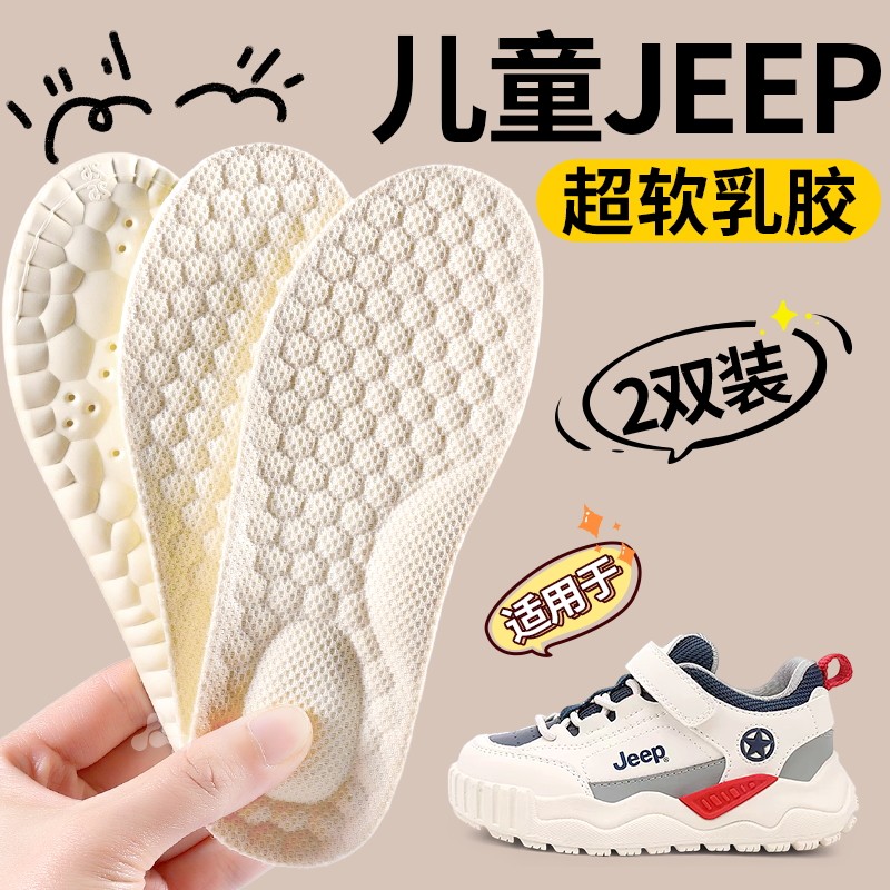 适用于儿童jeep鞋垫乳胶软底舒适男童女童小孩专用吸汗防臭透气