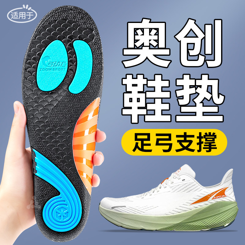 适用于奥创足弓支撑鞋垫跑步专用