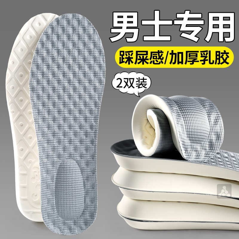 男士专用鞋垫加厚乳胶吸汗防臭软超软防痛软底舒适踩屎感久站不累,服饰配件/皮带/帽子/围巾,鞋垫,淘宝优惠券,粉丝福利购,淘宝优惠卷