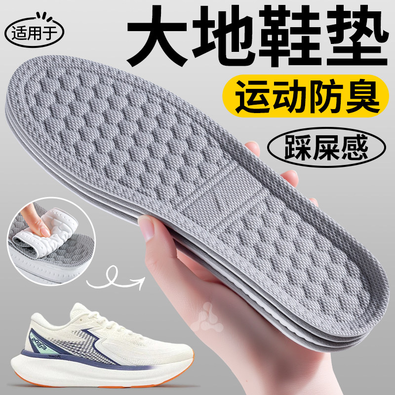 适用于361大地跑鞋运动减震鞋垫