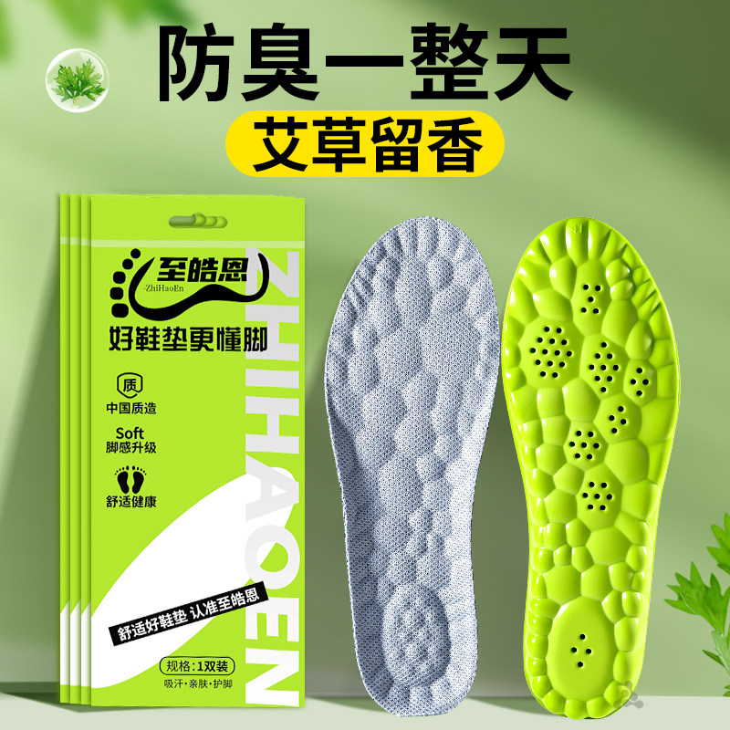 鞋垫男士吸汗防臭透气除臭留香汗脚专用抗菌久站不累运动气垫减震