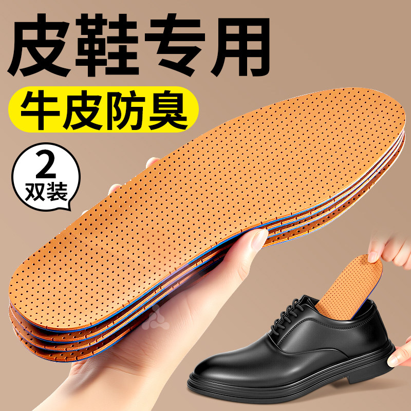 皮鞋专用鞋垫透气薄款新款牛皮真皮吸汗防臭男士久站不累加厚超软