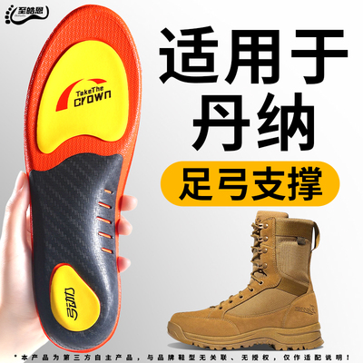 适用于danner丹纳作战靴专用鞋垫