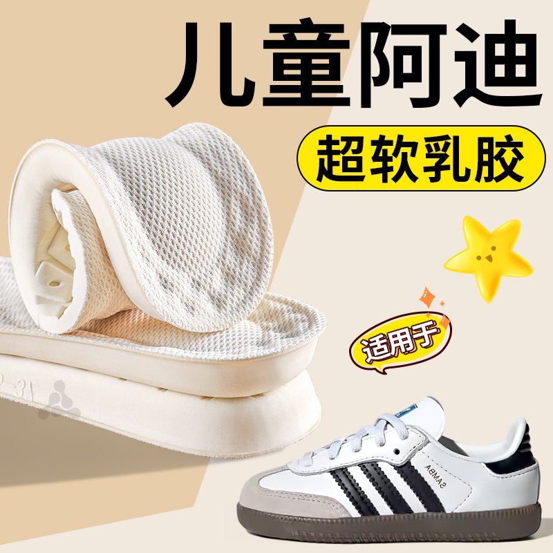 至皓恩适用于儿童阿迪鞋垫可裁剪