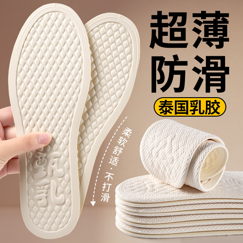 泰国乳胶超薄防滑鞋垫女软底舒适