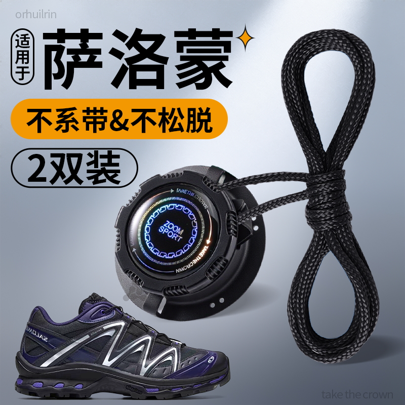 萨洛蒙鞋带免系神器懒人鞋带男款