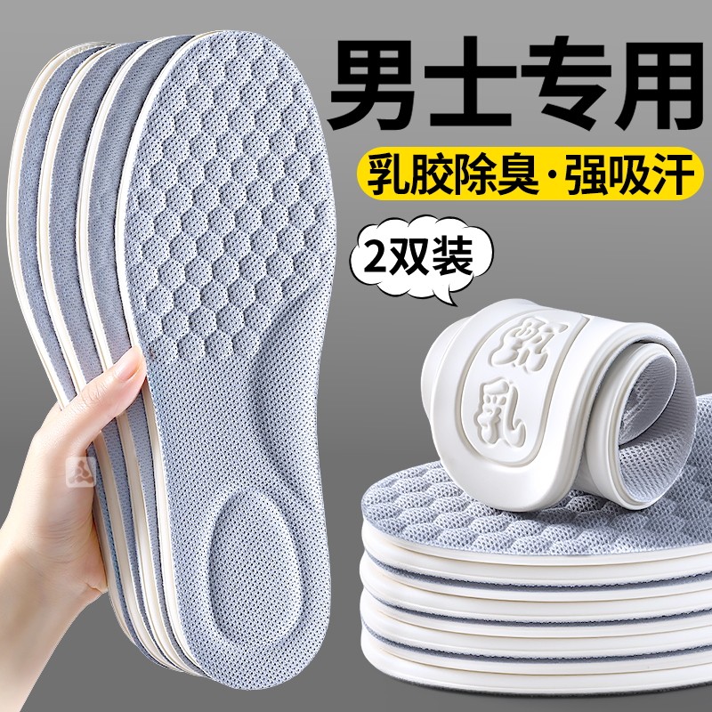 乳胶防臭鞋垫男士抗菌除臭吸汗透气留香夏季超薄女汗脚专用男夏天
