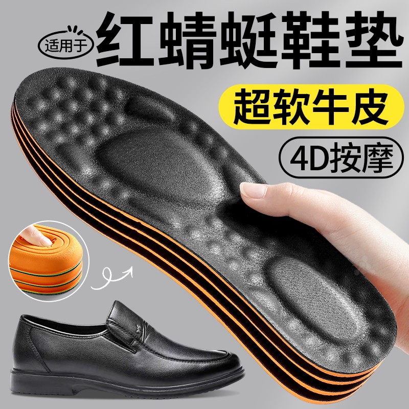 适用于红蜻蜓鞋垫男士皮鞋专用真皮牛皮4d透气吸汗按摩防臭踩屎感