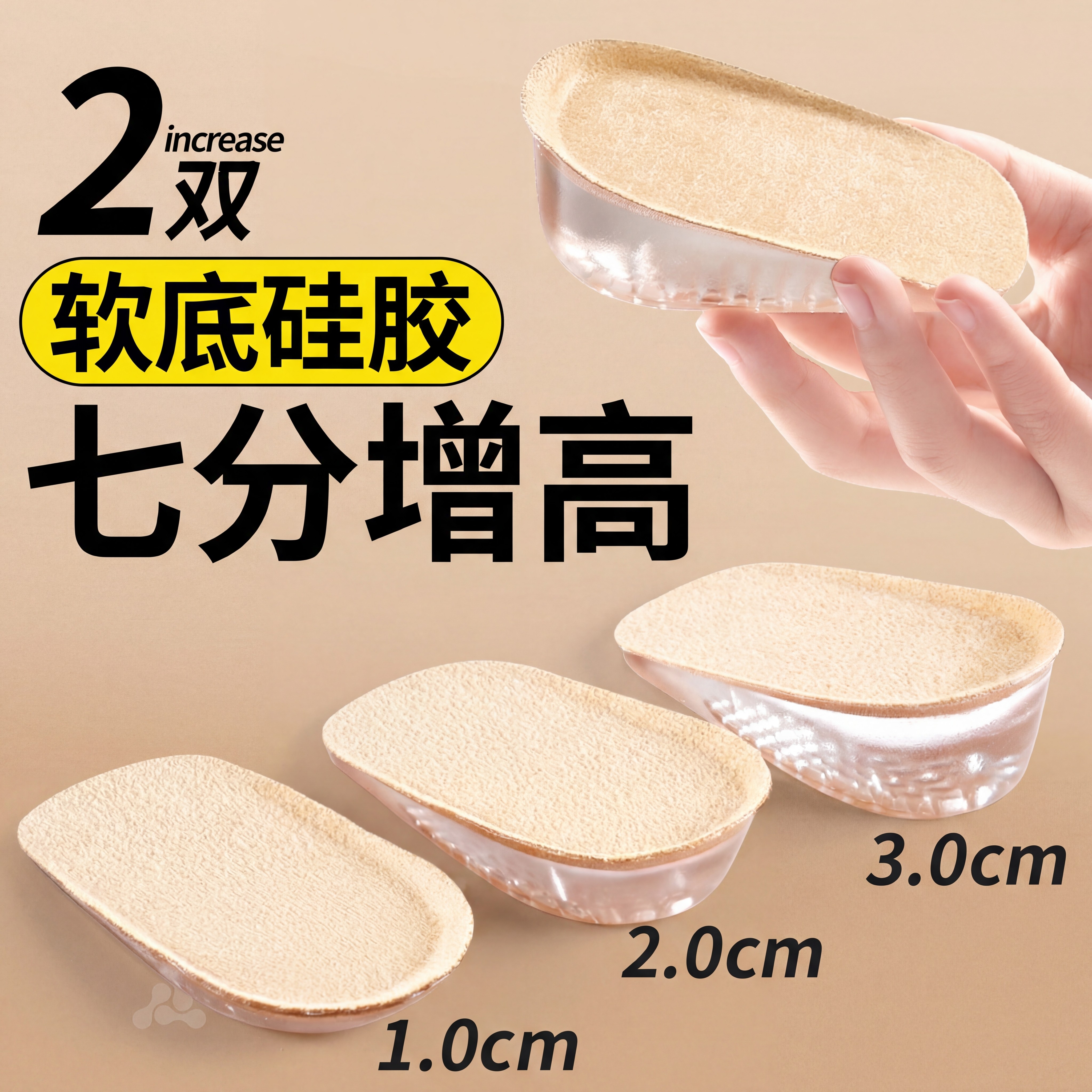软弹舒适硅胶增高鞋垫隐形不累脚