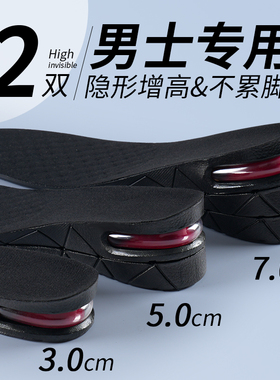 增高鞋垫男款不累脚隐形内增高男10厘米5公分男士皮鞋专用增高垫