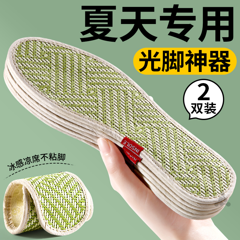 凉席鞋垫男款夏季薄款冰感乳胶竹子吸汗防臭透气光脚神器不粘脚女