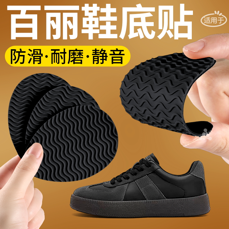 適用于百麗鞋底防磨貼加厚橡膠