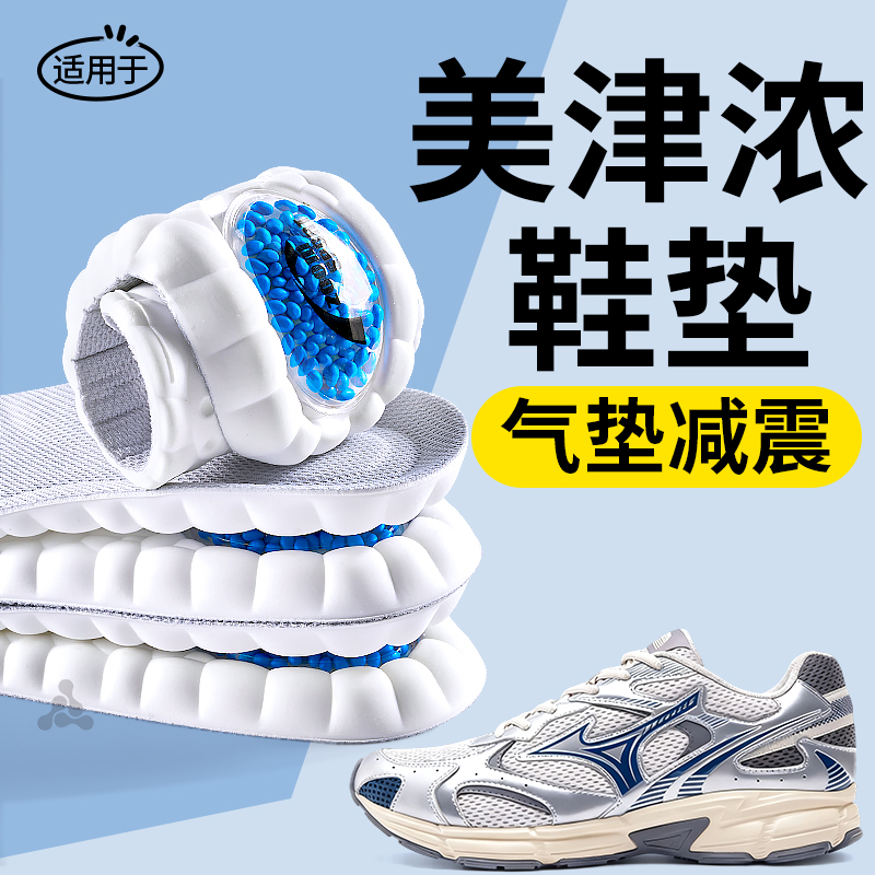 适用于美津浓鞋垫气垫减震足球鞋男士运动吸汗防臭透气久站不累脚