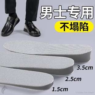 男士专用增高鞋垫男款不累脚隐形内增高增高垫不塌陷结婚皮鞋防臭