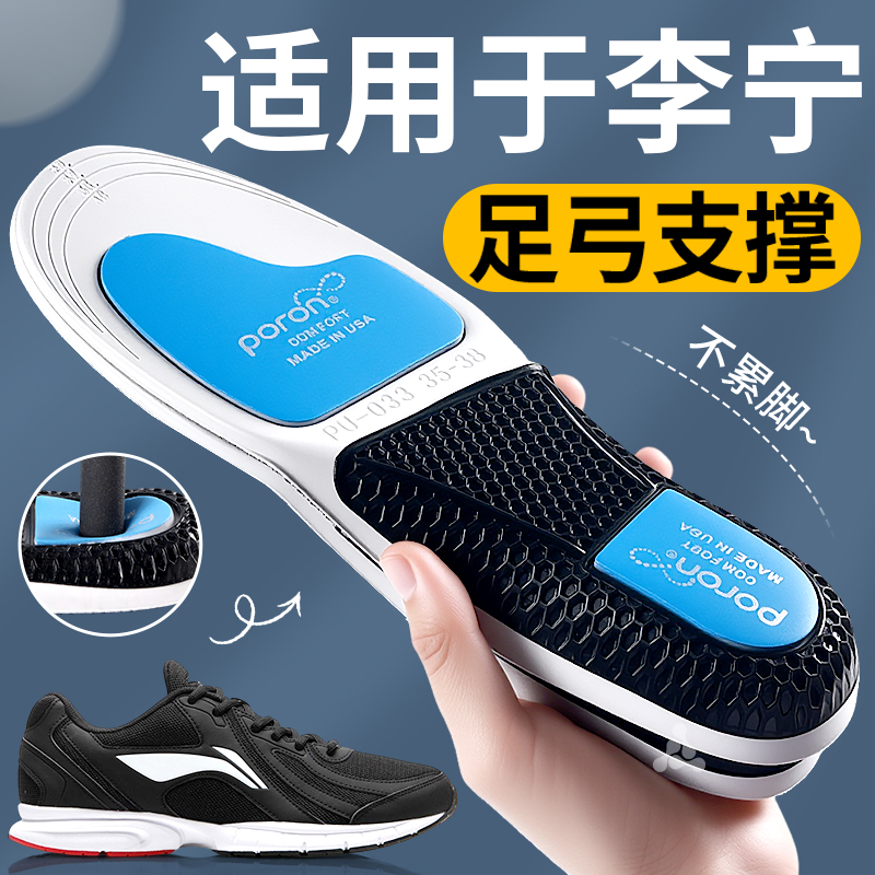 适用李宁足弓支撑poron缓震鞋垫
