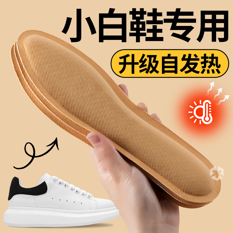 小白鞋鞋垫自发热加热恒温保暖图片