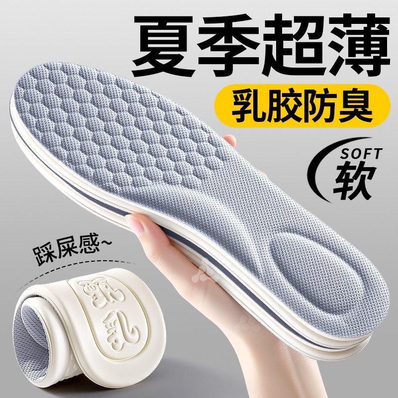 夏季超薄乳胶防臭鞋垫男士女抗菌留香型除臭吸汗透气汗脚专用夏天