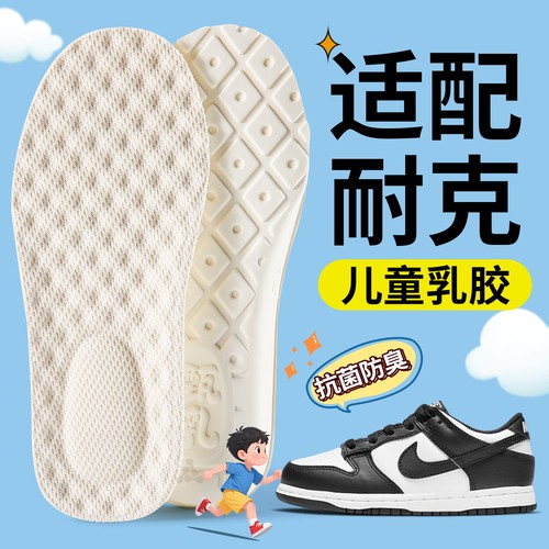 儿童乳胶鞋垫吸汗防臭儿童专用