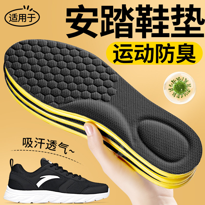 安踏专用防臭运动减震鞋垫图片