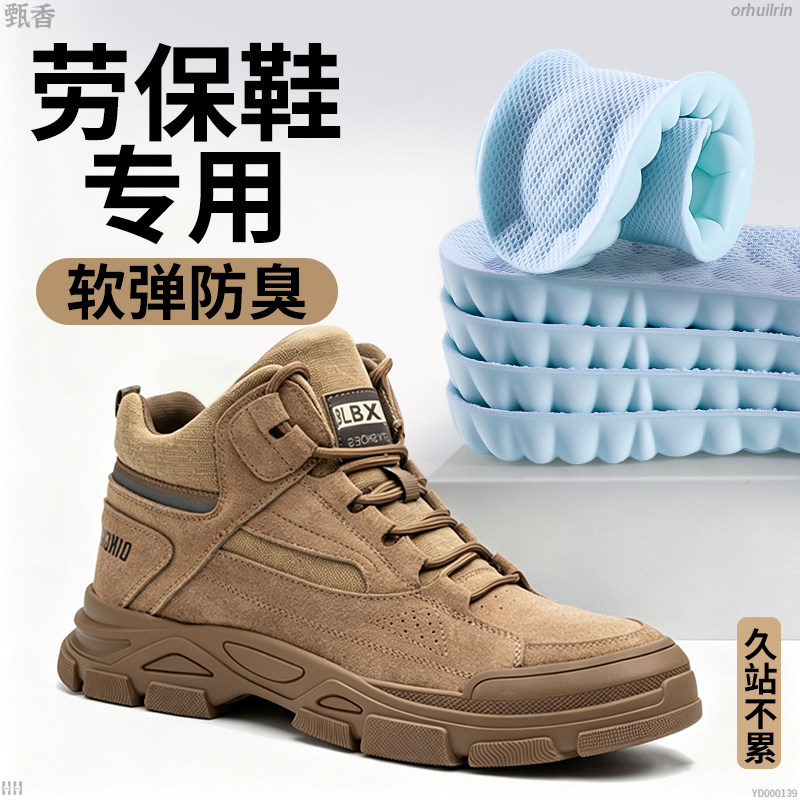 劳保鞋专用鞋垫吸汗透气10A抗菌
