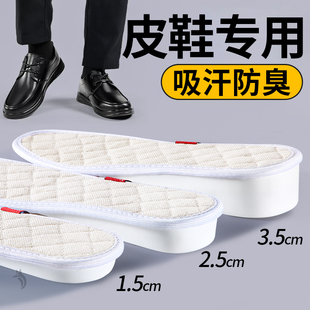 棉布防臭皮鞋增高鞋垫男款不累脚隐形内增高增高垫不塌陷吸汗男生