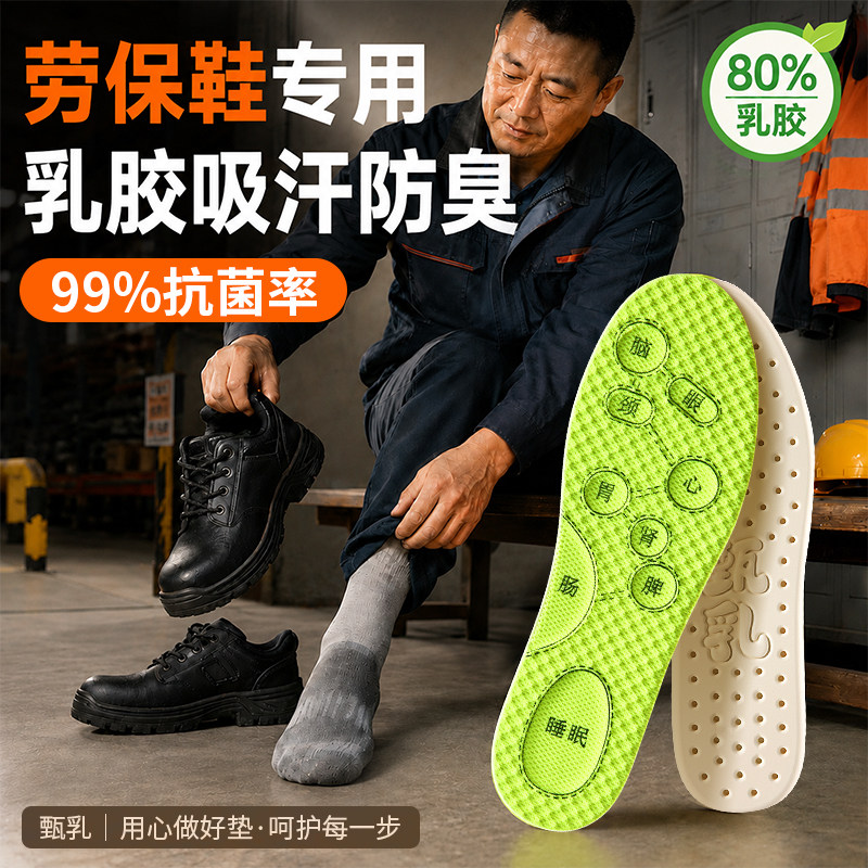劳保鞋专用乳胶足底按摩鞋垫加厚