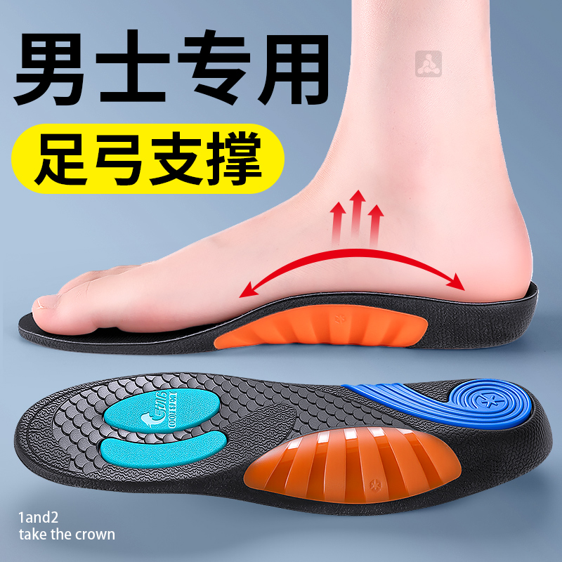 男士专用高足弓支撑专业鲸鱼鞋垫