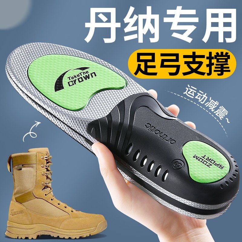 适用danner丹纳作战靴鞋垫男款足弓支撑久站不累女运动减震踩屎感