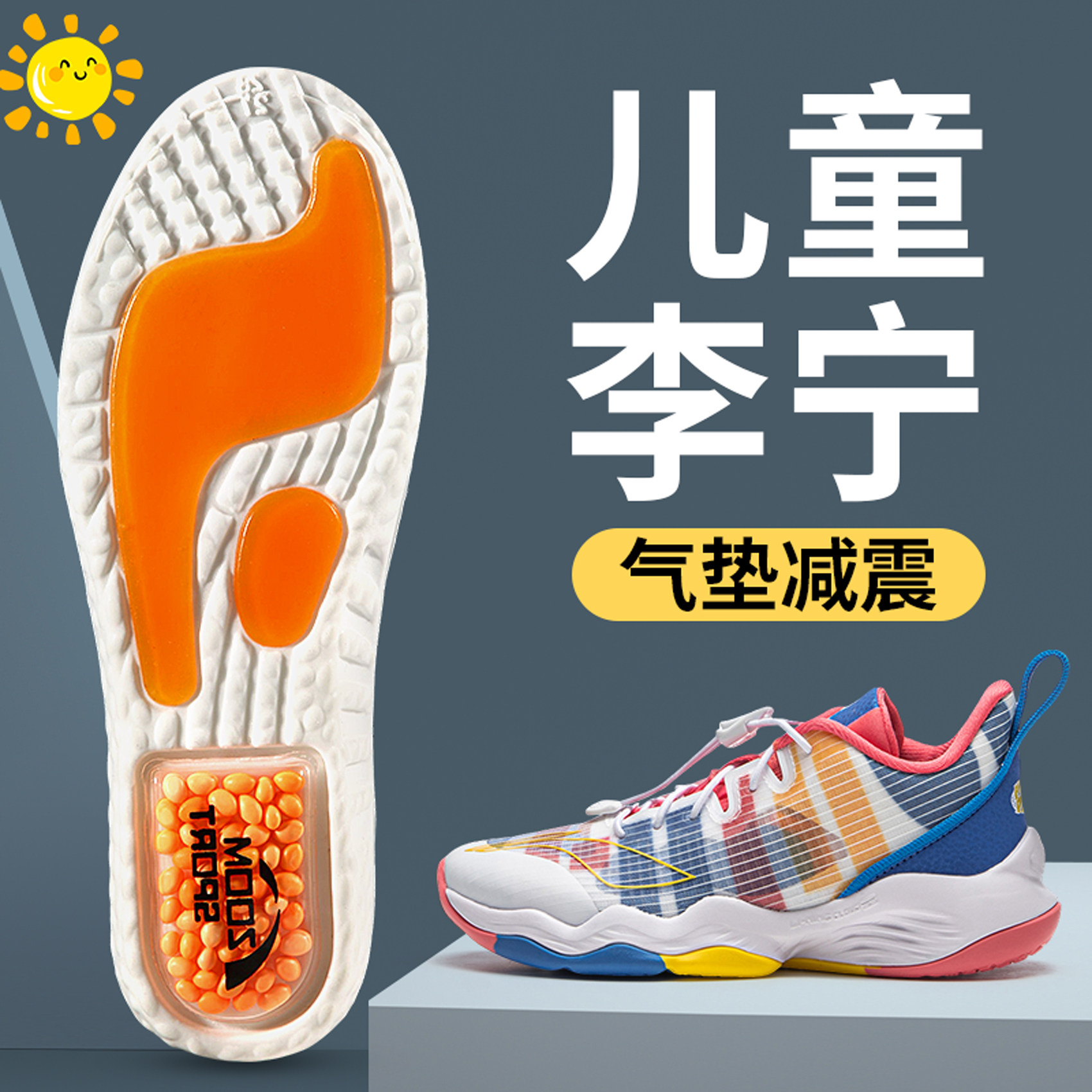 儿童李宁专用鞋垫运动气垫减震图片